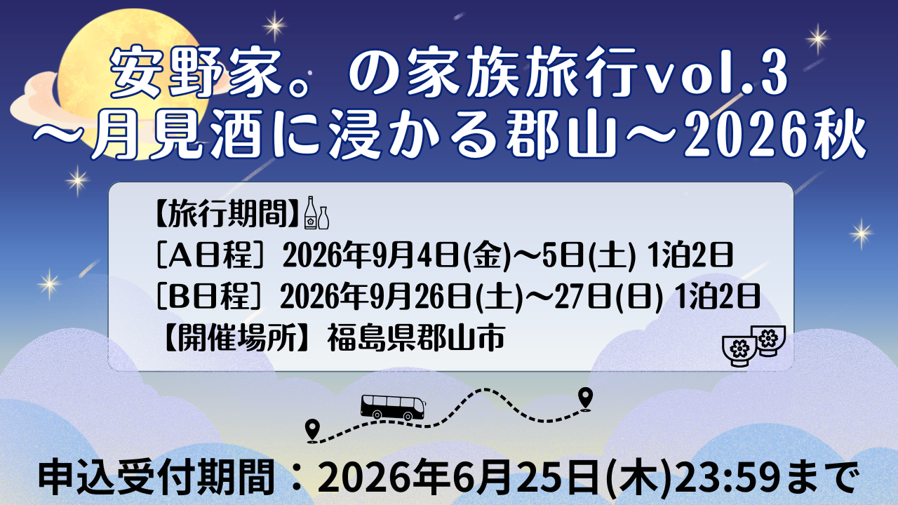 家族旅行3